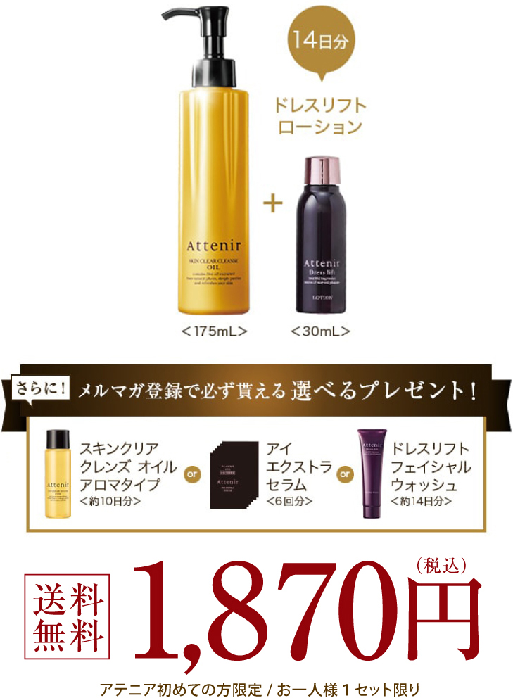 スキンクリア クレンズオイル アロマタイプセット メルマガ登録で必ず貰える選べるプレゼント！ 送料無料1,870円（税込）